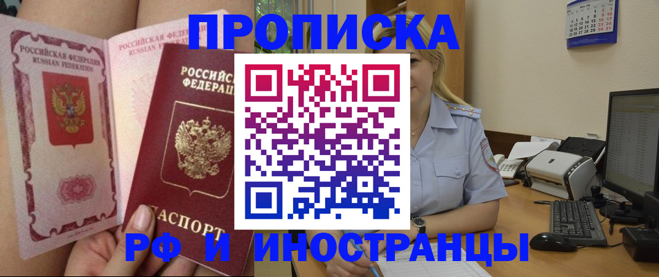 прописка для работы в Красноуфимске