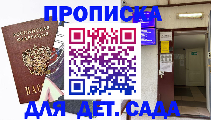 регистрация для дет. сада в Красноуфимске