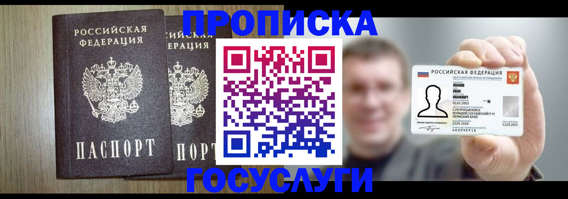 прописка поиск в Красноуфимске
